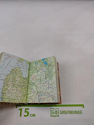 Географический Атлас СССР