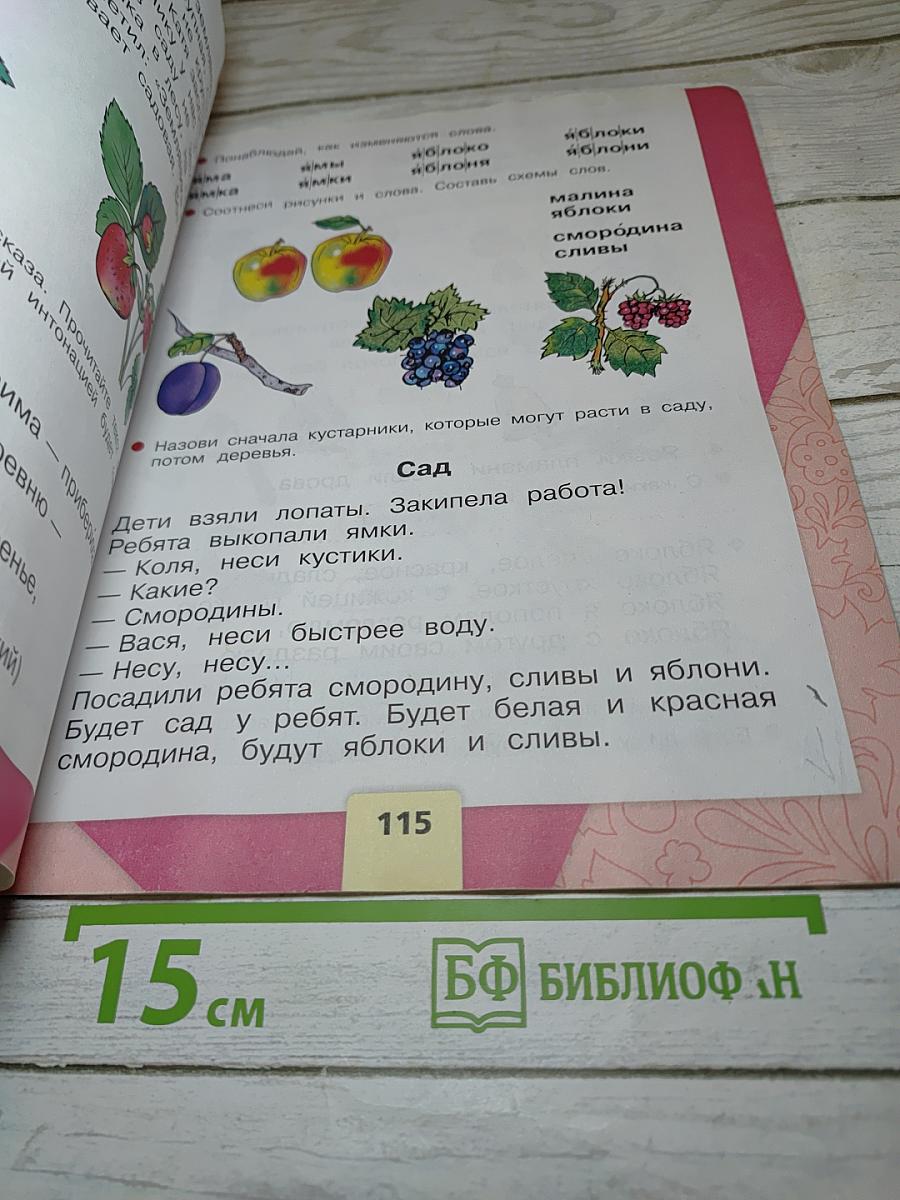 Азбука. 1 класс. Часть 1