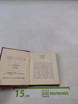 Выстрел в отеле «Кломзер»