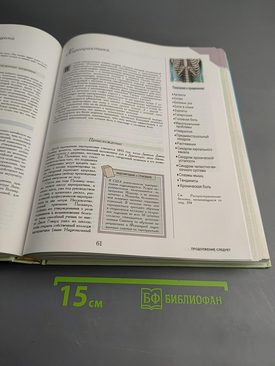Нетрадиционная медицина. Природные и нетрадиционные методы лечения