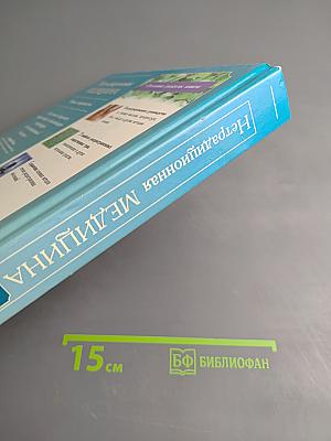 Нетрадиционная медицина. Природные и нетрадиционные методы лечения