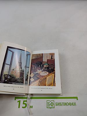 Ленин в Кремле