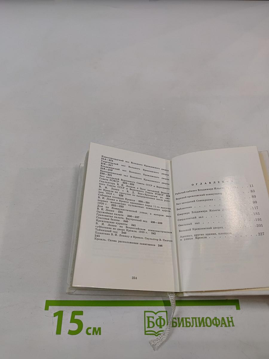 Ленин в Кремле