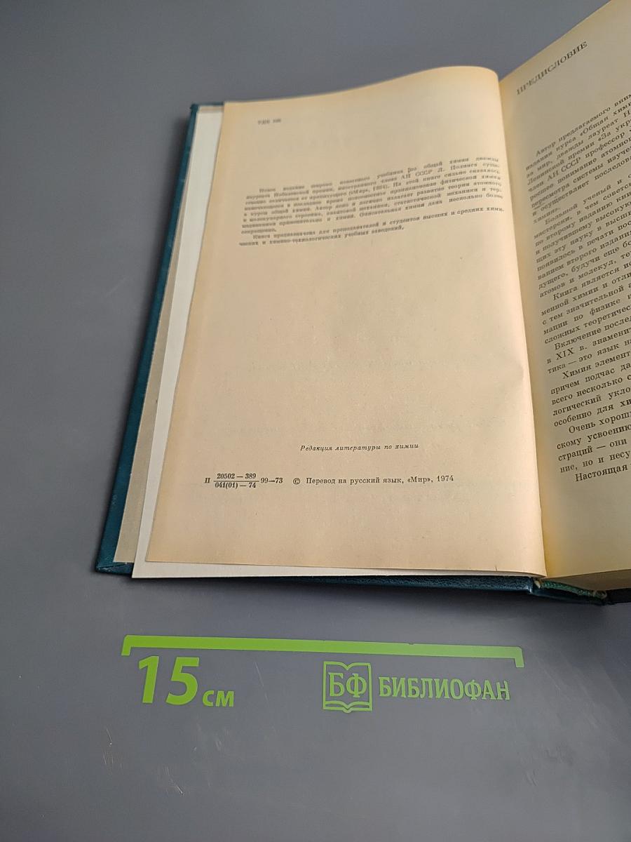 Общая химия