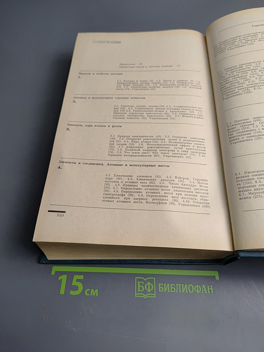 Общая химия