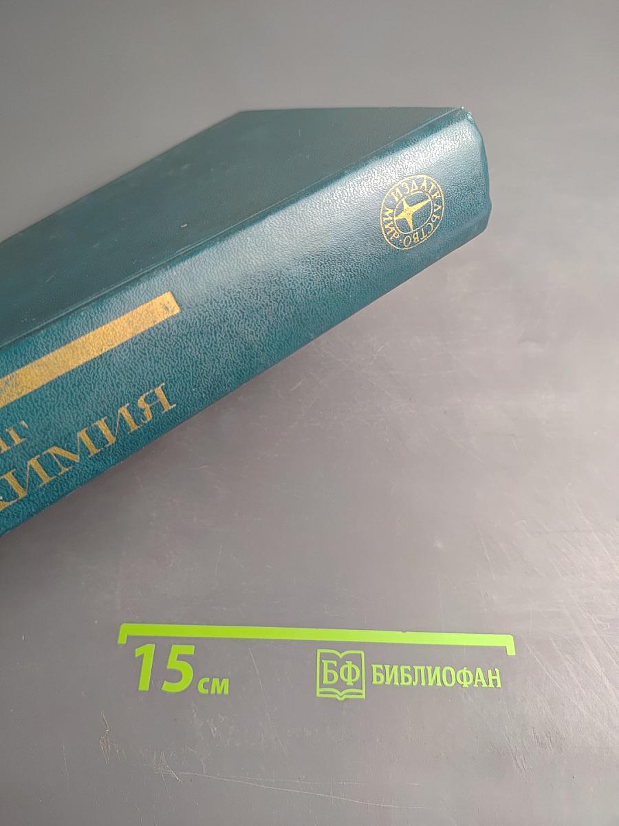 Общая химия