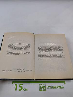 Немецко-русский и русско-немецкий словарь для школьников. Грамматика