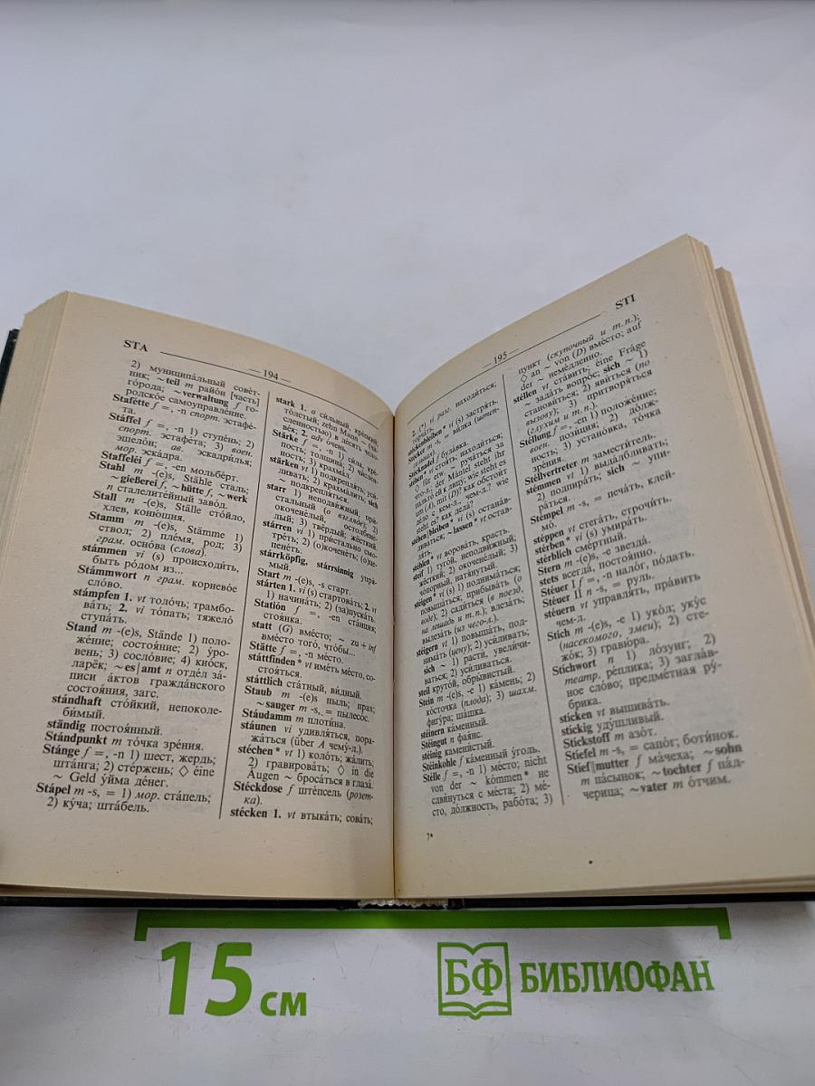 Немецко-русский и русско-немецкий словарь для школьников. Грамматика