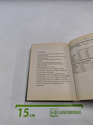 Немецко-русский и русско-немецкий словарь для школьников. Грамматика