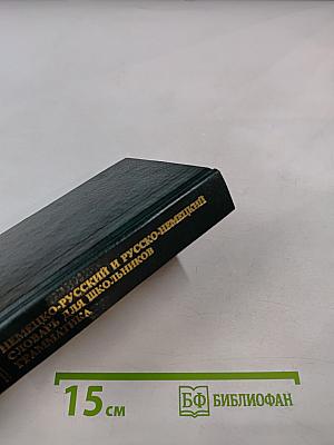 Немецко-русский и русско-немецкий словарь для школьников. Грамматика