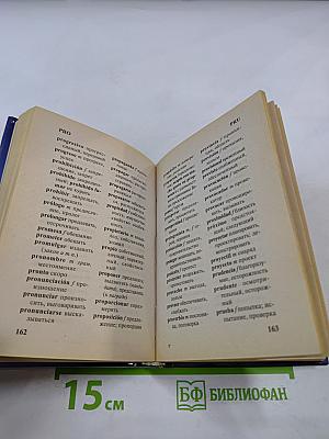Словарь испанско-русский русско-испанский для учащихся 23 тысячи слов