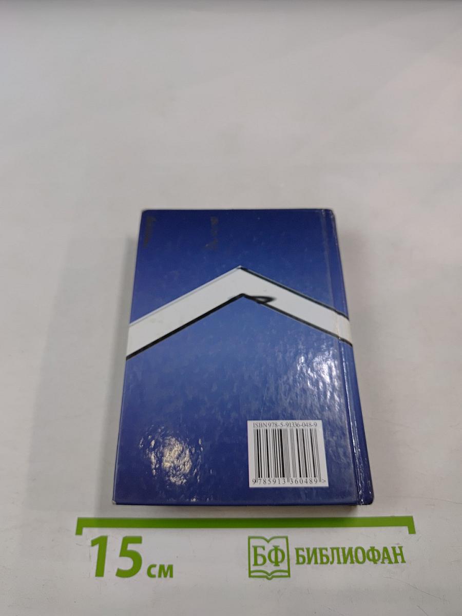 Словарь испанско-русский русско-испанский для учащихся 23 тысячи слов