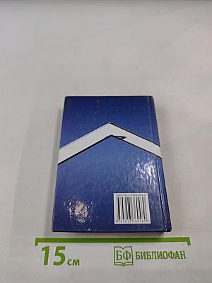 Словарь испанско-русский русско-испанский для учащихся 23 тысячи слов
