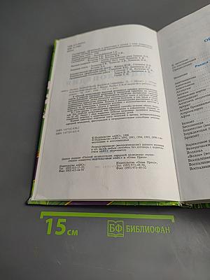 Полная энциклопедия народной медицины. Том 1