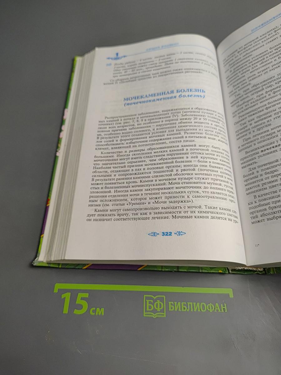 Полная энциклопедия народной медицины. Том 1