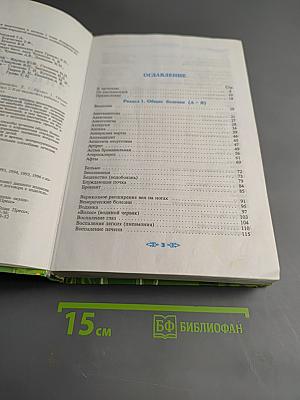 Полная энциклопедия народной медицины. Том 1