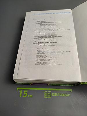 Полная энциклопедия народной медицины. Том 1