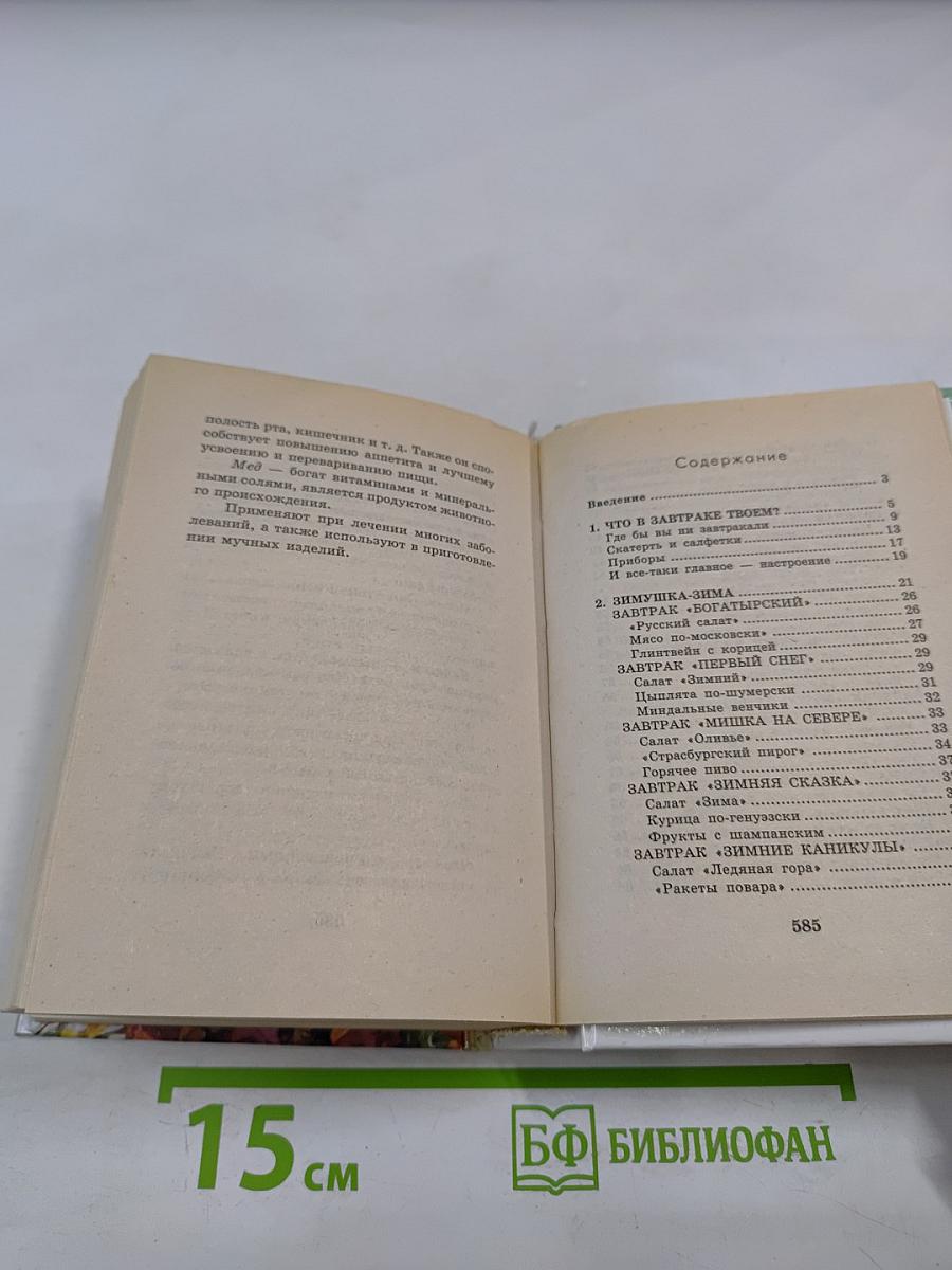 100 потрясающих завтраков