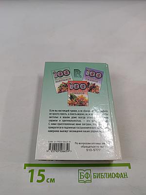 100 потрясающих завтраков