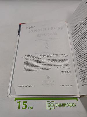 Новая история 1815-1918, 8 класс