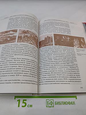 Новая история 1815-1918, 8 класс