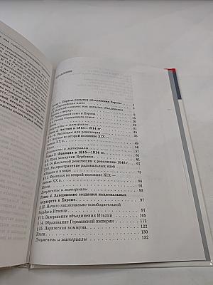 Новая история 1815-1918, 8 класс