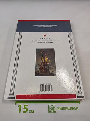 Новая история 1815-1918, 8 класс