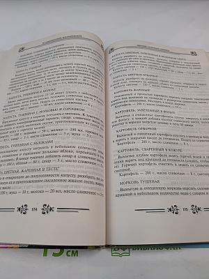 Мать и дитя. Энциклопедия питания здорового и болеющего ребенка