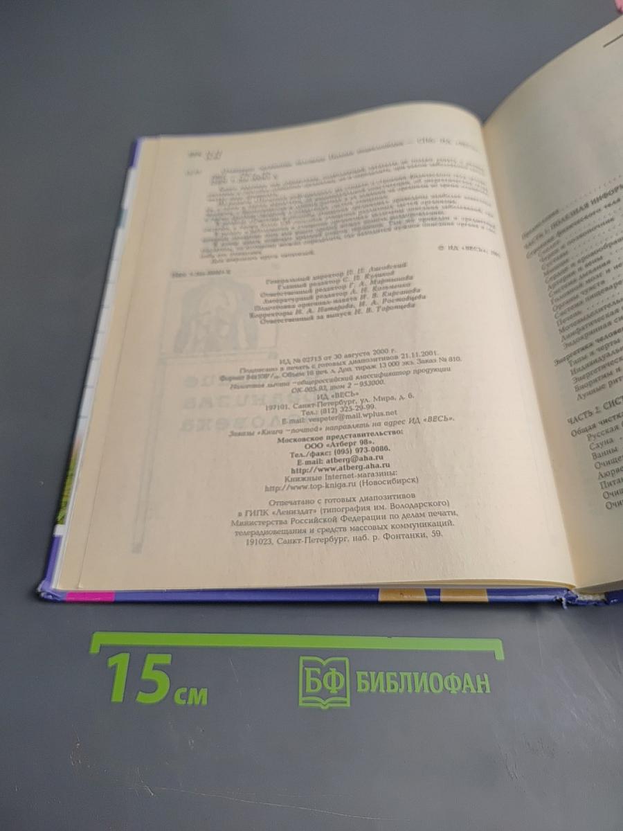 Очищение организма. Полная энциклопедия