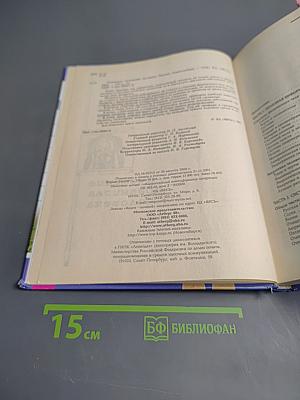 Очищение организма. Полная энциклопедия