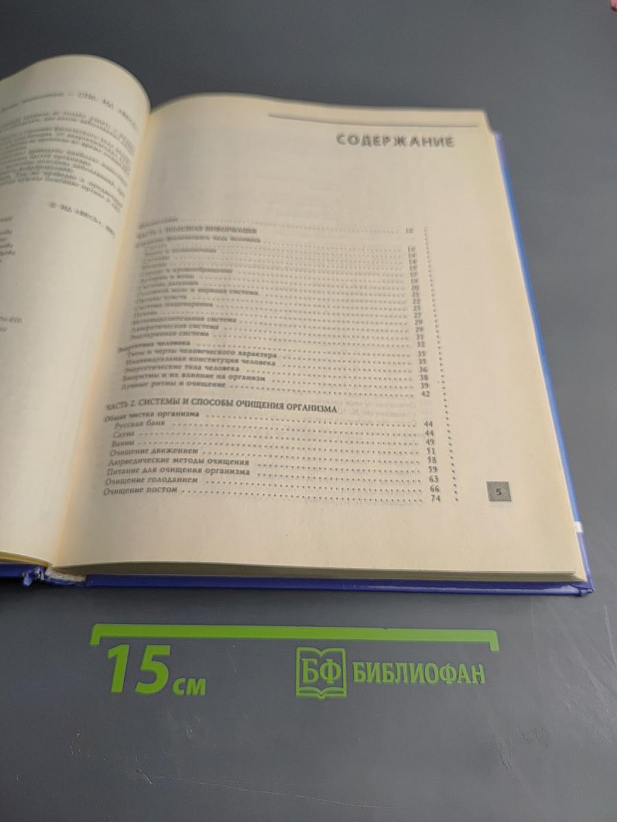 Очищение организма. Полная энциклопедия