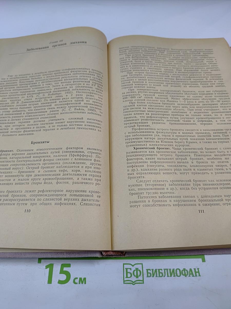Физические факторы в комплексном лечении и профилактике внутренних и нервных болезней