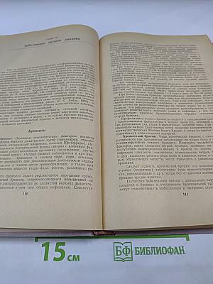 Физические факторы в комплексном лечении и профилактике внутренних и нервных болезней