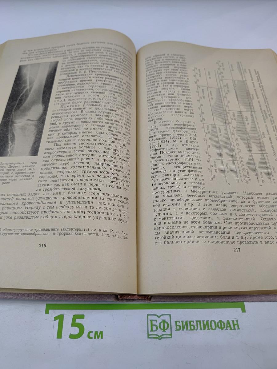 Физические факторы в комплексном лечении и профилактике внутренних и нервных болезней