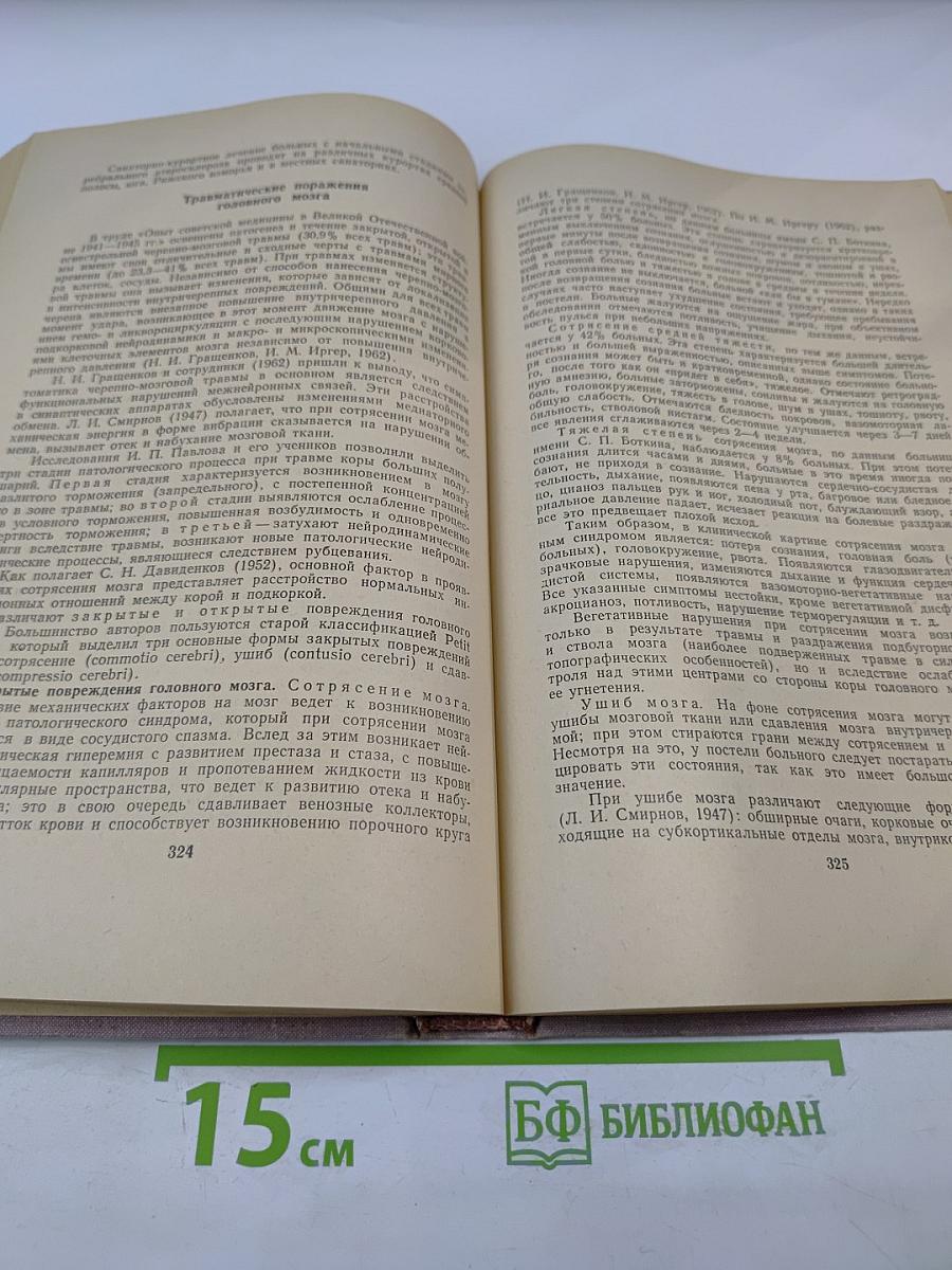 Физические факторы в комплексном лечении и профилактике внутренних и нервных болезней