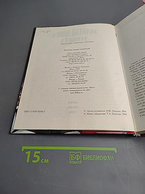 Золотая книга этикета