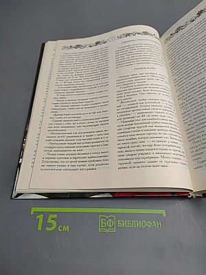 Золотая книга этикета