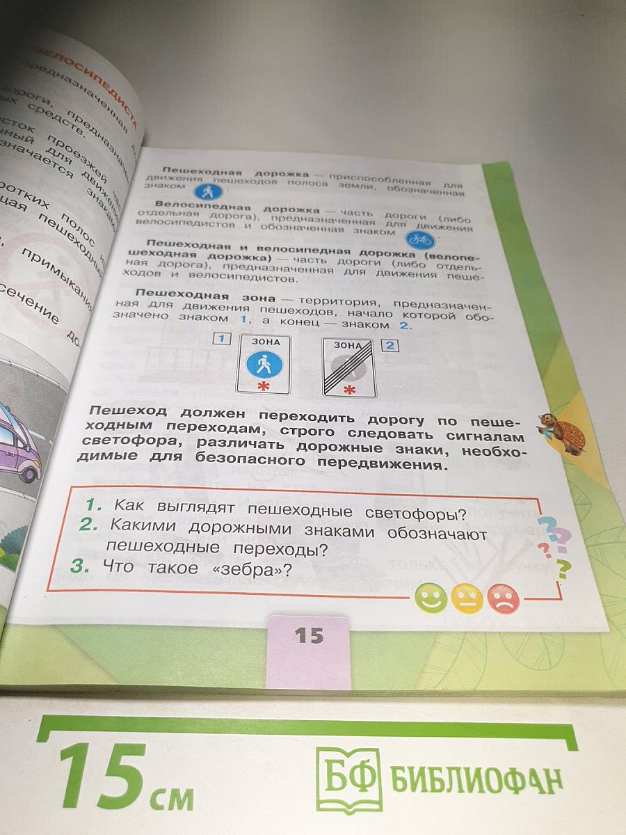 Окружающий мир, 2 класс, Часть 2