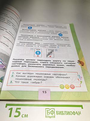 Окружающий мир, 2 класс, Часть 2