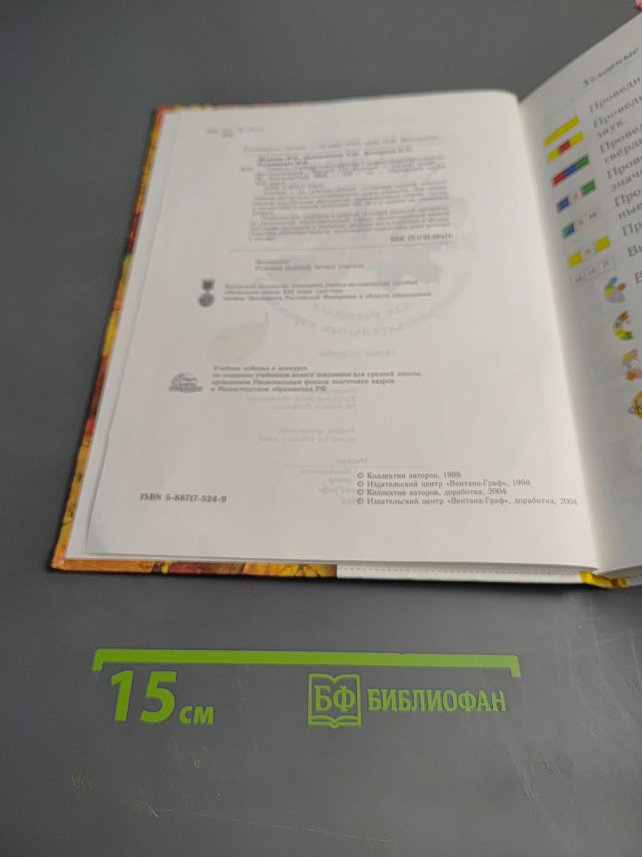 Грамота. Учебник для 1 класса