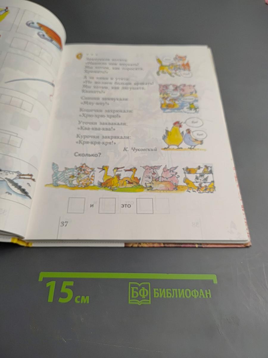 Грамота. Учебник для 1 класса