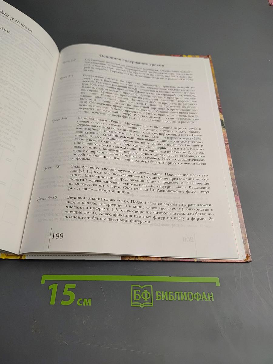 Грамота. Учебник для 1 класса