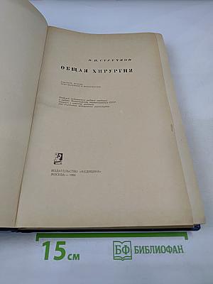 Общая хирургия