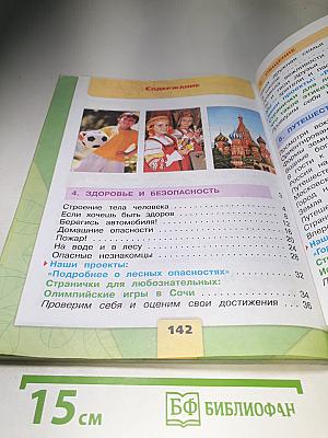 Окружающий мир, 2 класс, Часть 2