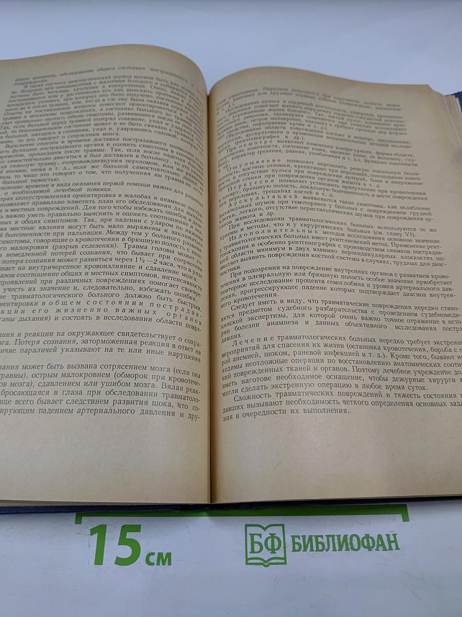 Общая хирургия