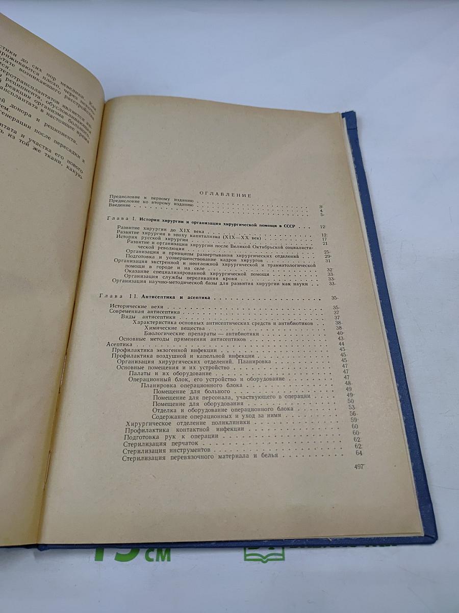 Общая хирургия