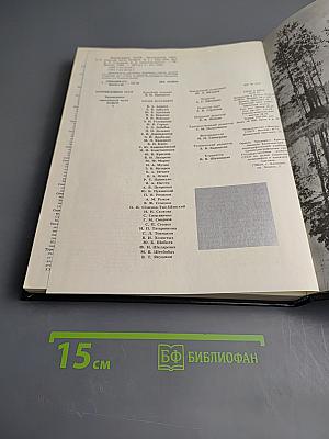 Заповедники европейской части РСФСР. I