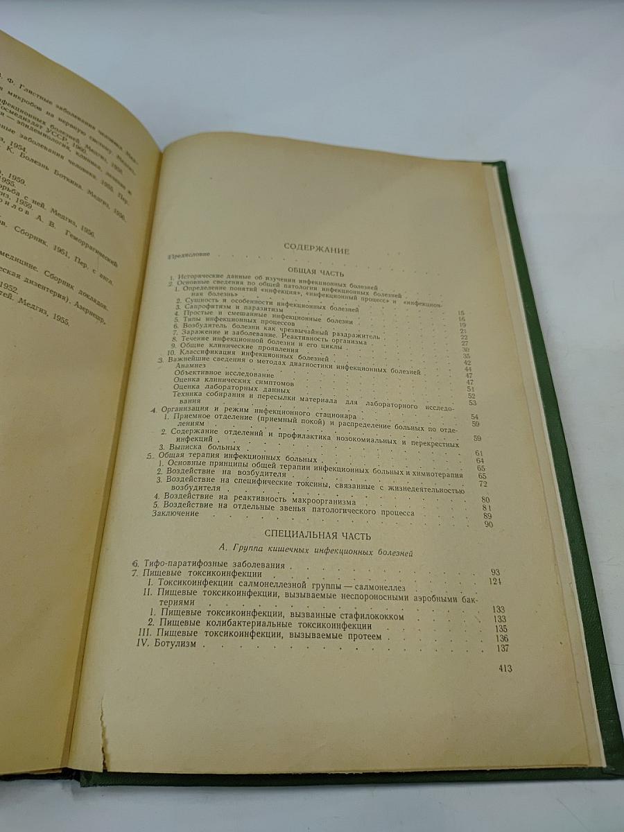 Учебник инфекционных болезней