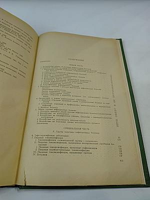 Учебник инфекционных болезней