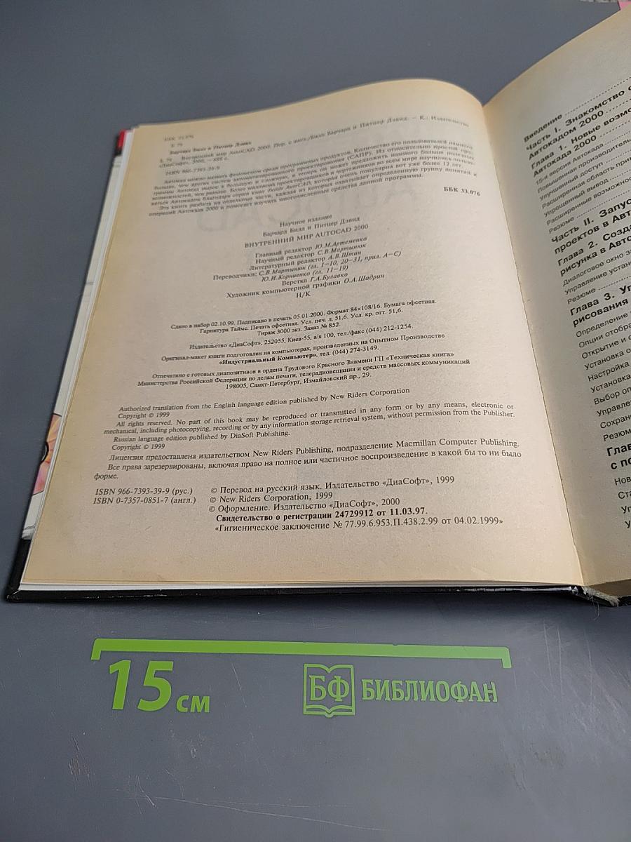 Внутренний мир autocad 2000